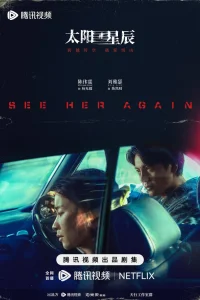  Увидимся снова 