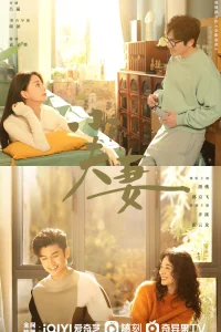  Как муж, так и жена 