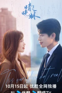  Этот мир нереальный 