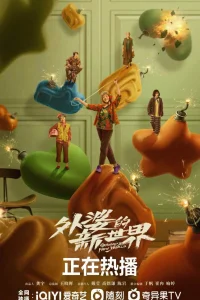  Бабушка ушла 