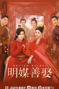  Брак по правилам 