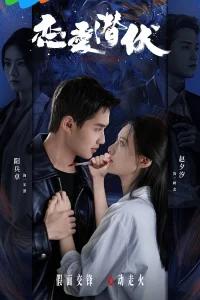  Затаившаяся любовь 