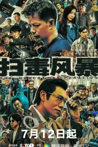  Нарковойна 