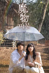  Монстр внутри 