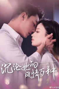  Погружаясь в её очарование 