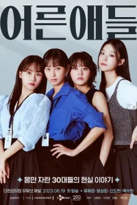  Взрослые дети 