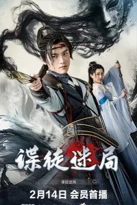  Игры тайных агентов 