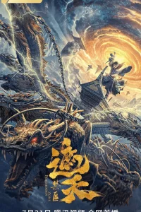  Запретная зона 