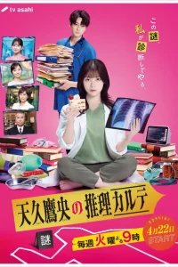  Таинственная карта Амеко Такао 