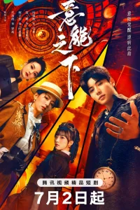  Переключатель судеб 