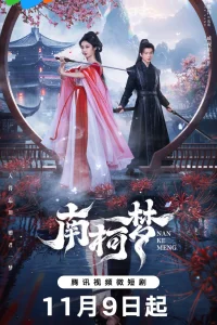  Переплетение судеб Нан и Кэ 