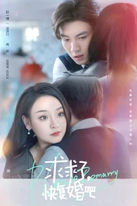  Пожалуйста, снова поженитесь 