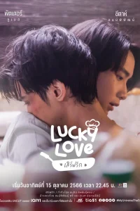  Готовь для меня 