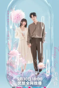  Объятия любви 