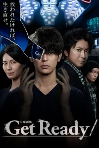  Приготовься 