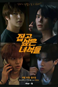  Парни, которых я хочу поймать 