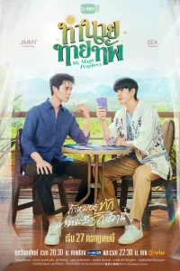  Моё волшебное пророчество 