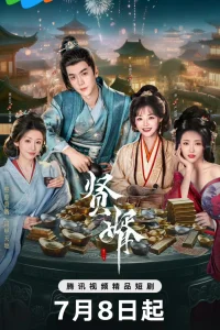  Королевский выскочка 