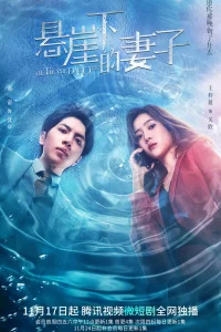  Преданная любовь 