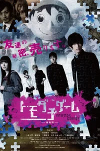  Игра друзей 