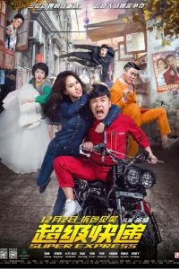  Суперэкспресс 