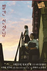  Красный учитель 