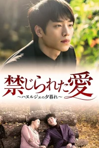  Убийство в Ханыльчже 