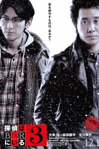  Детективы из бара 3 