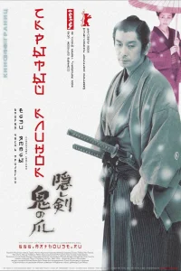  Скрытый клинок 