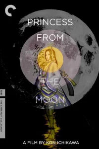  Принцесса с луны 