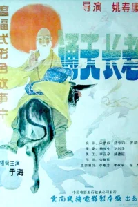  Божественный монах 