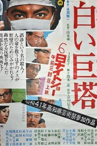  Большая белая башня 