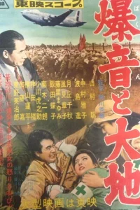  Гул самолетов и земля 