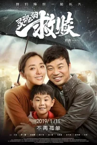  Спасение души 