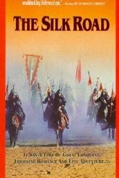  Шелковый путь 