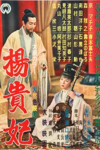  Принцесса Ян Гуй Фэй 