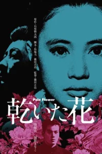  Бледный цветок 