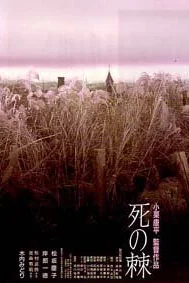  Смертельное жало 