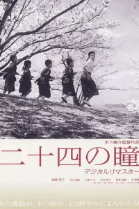  Двенадцать пар глаз 