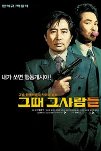  Последний выстрел президента 