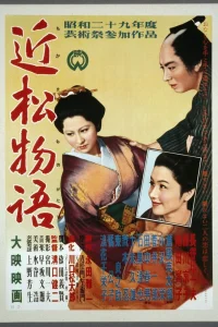  Повесть Тикамацу 