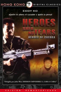  Герои не плачут 