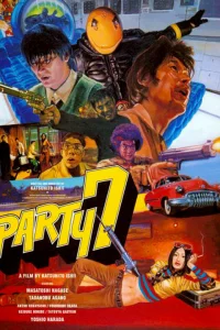  Вечеринка на семерых 