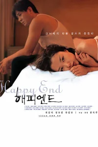  Счастливый конец 