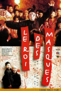  Король масок 