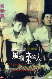  Парни из Фэнкуэй 