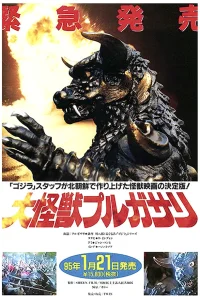  Пульгасари 