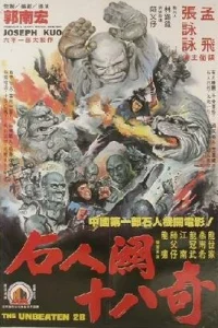  28 непобеждённых 