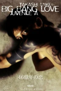  Взрывная любовь 