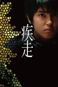  Смертельный побег 